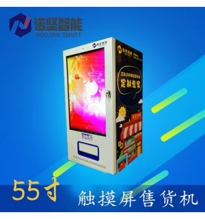 55 inch touch screen vending machine