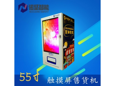 55 inch touch screen vending machine
