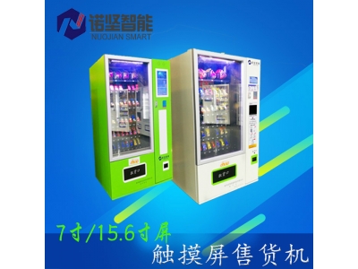 Touch screen vending machine (optional 7 inch 15_6 inch screen)